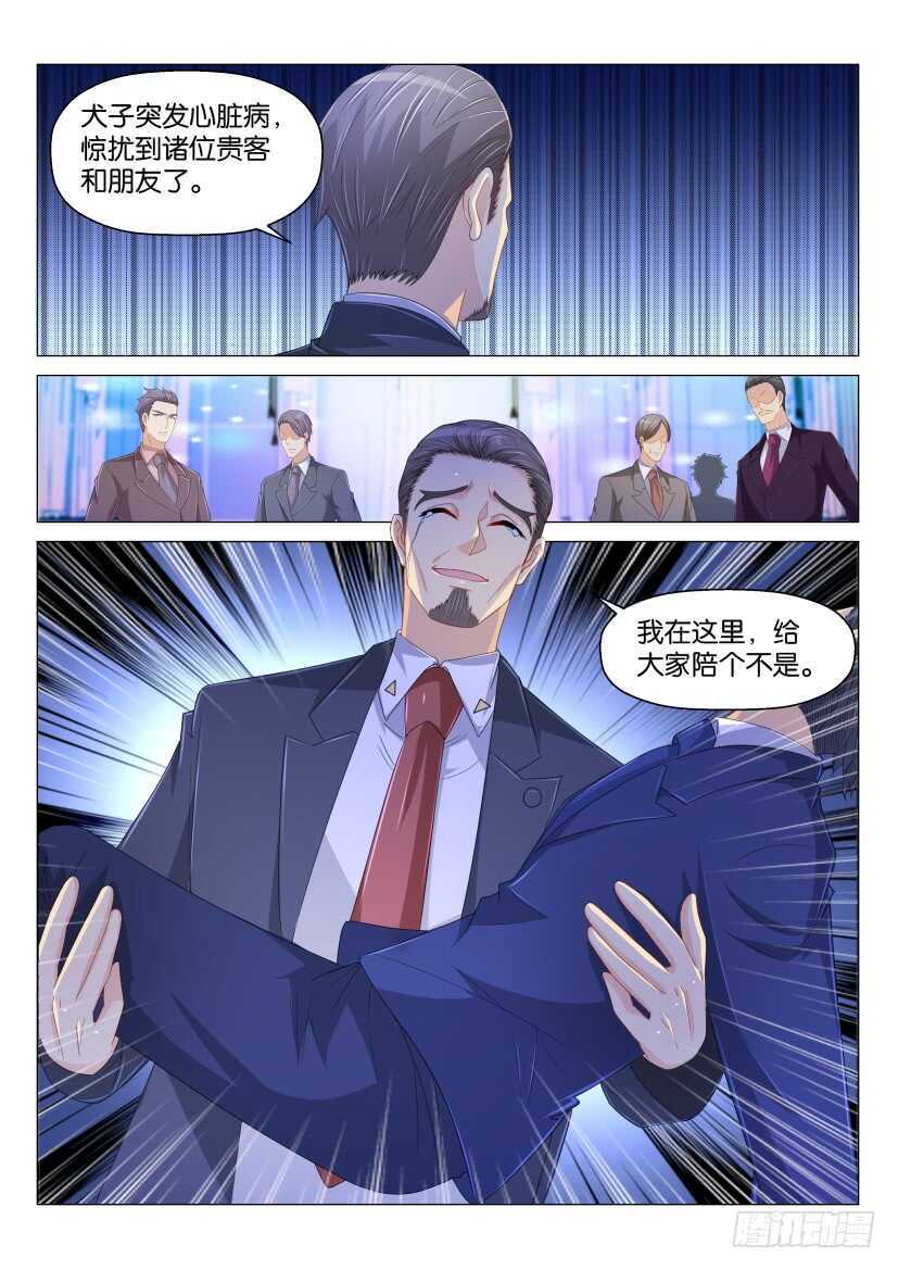 重生之都市修仙漫画,第169回1图