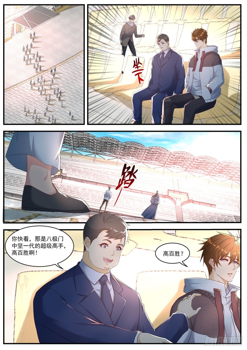 重生之都市修仙洛尘笔趣阁漫画,第568回2图