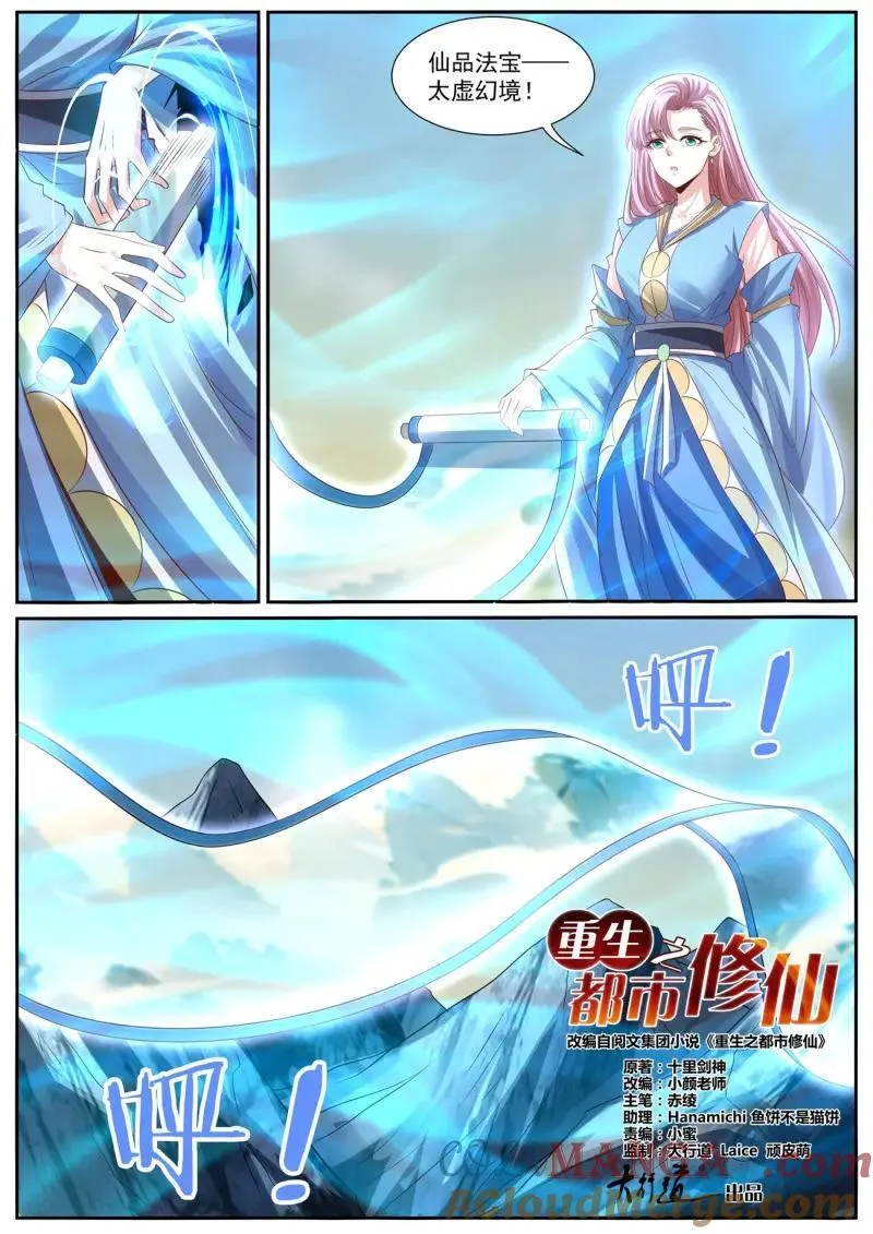 重生之都市修仙陈北玄第二季动漫免费观看漫画,第1007话 第992回2图