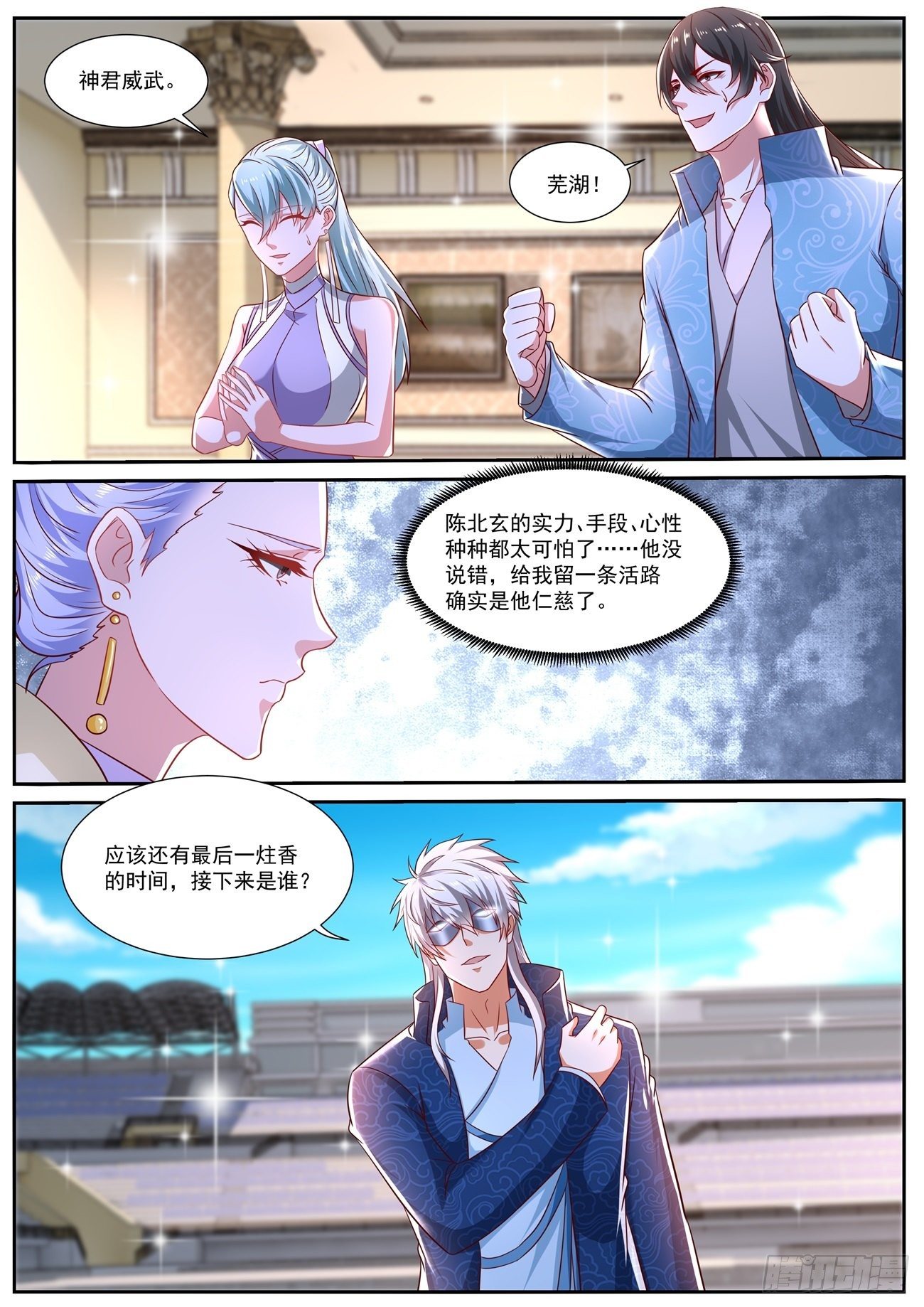 重生之都市修仙第一季免费观看漫画,第666回2图