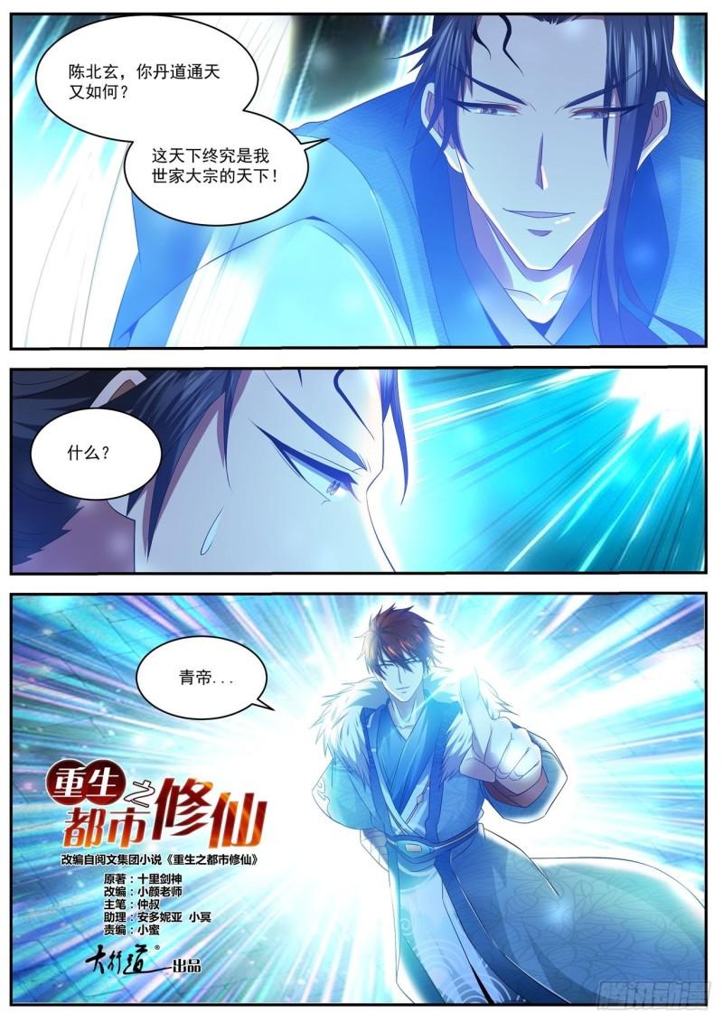 重生之都市修仙动漫漫画,第482回2图