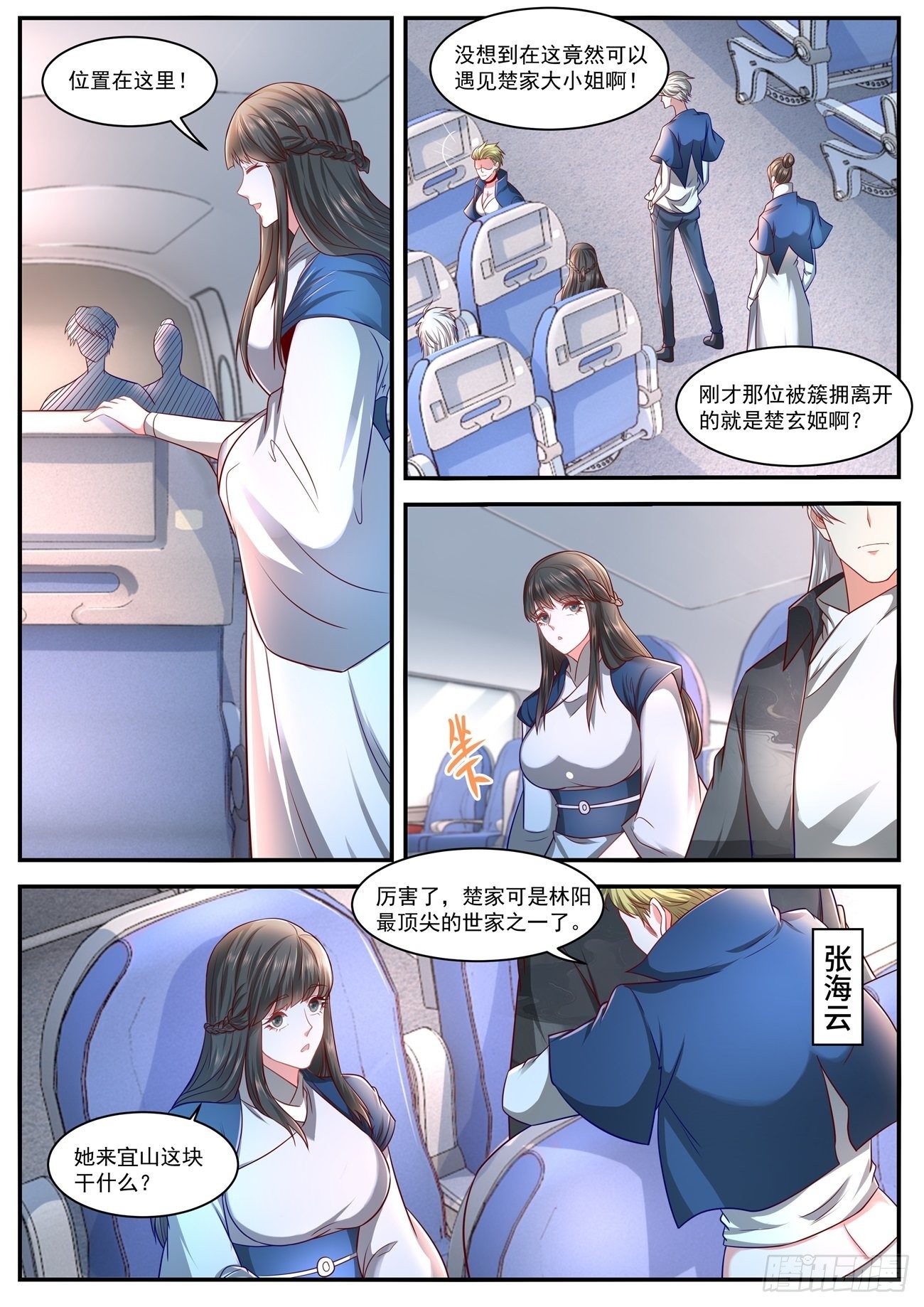 重生之都市修仙漫画,第627回2图