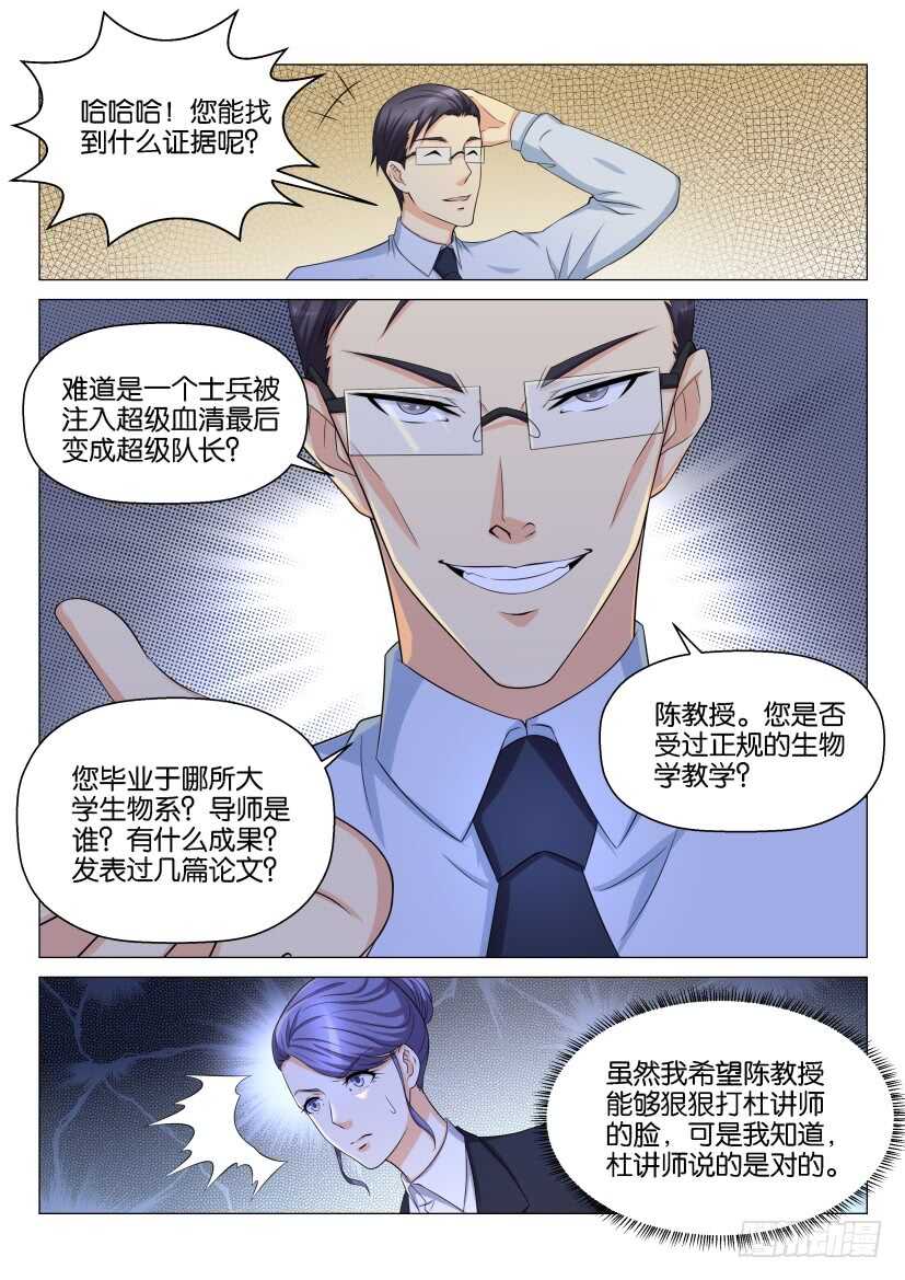 重生之都市修仙动漫合集漫画,第145回1图