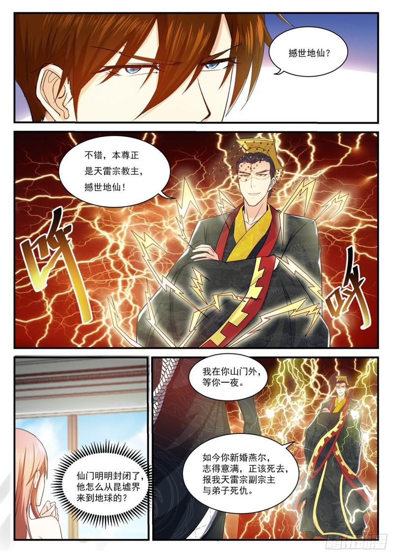 重生之都市修仙顶点小说漫画,第372回1图