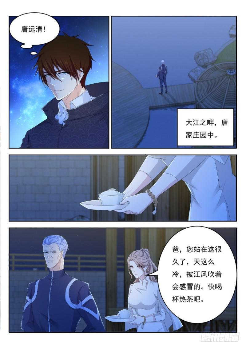 重生之都市修仙漫画,第248回2图
