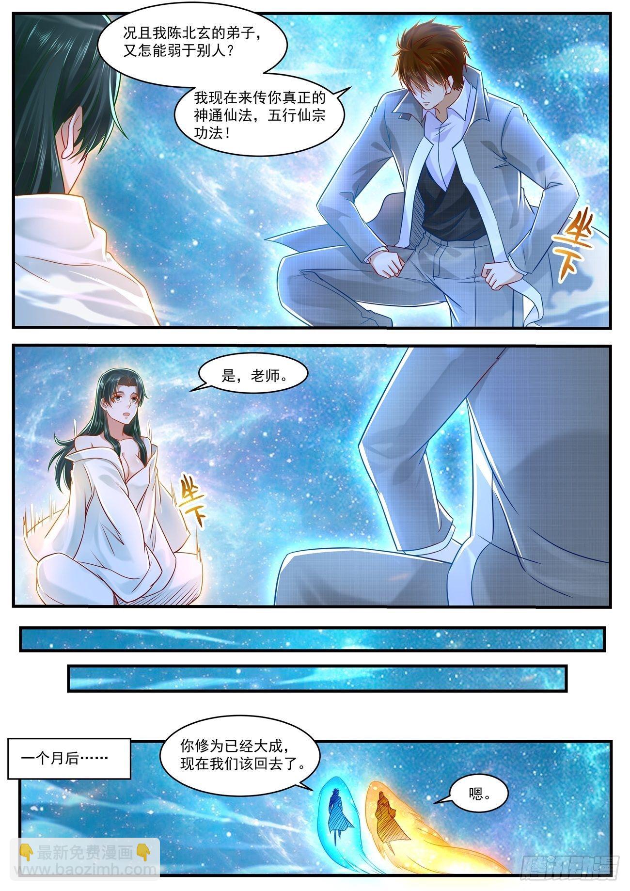 重生之都市修仙第二季漫画,第624回1图