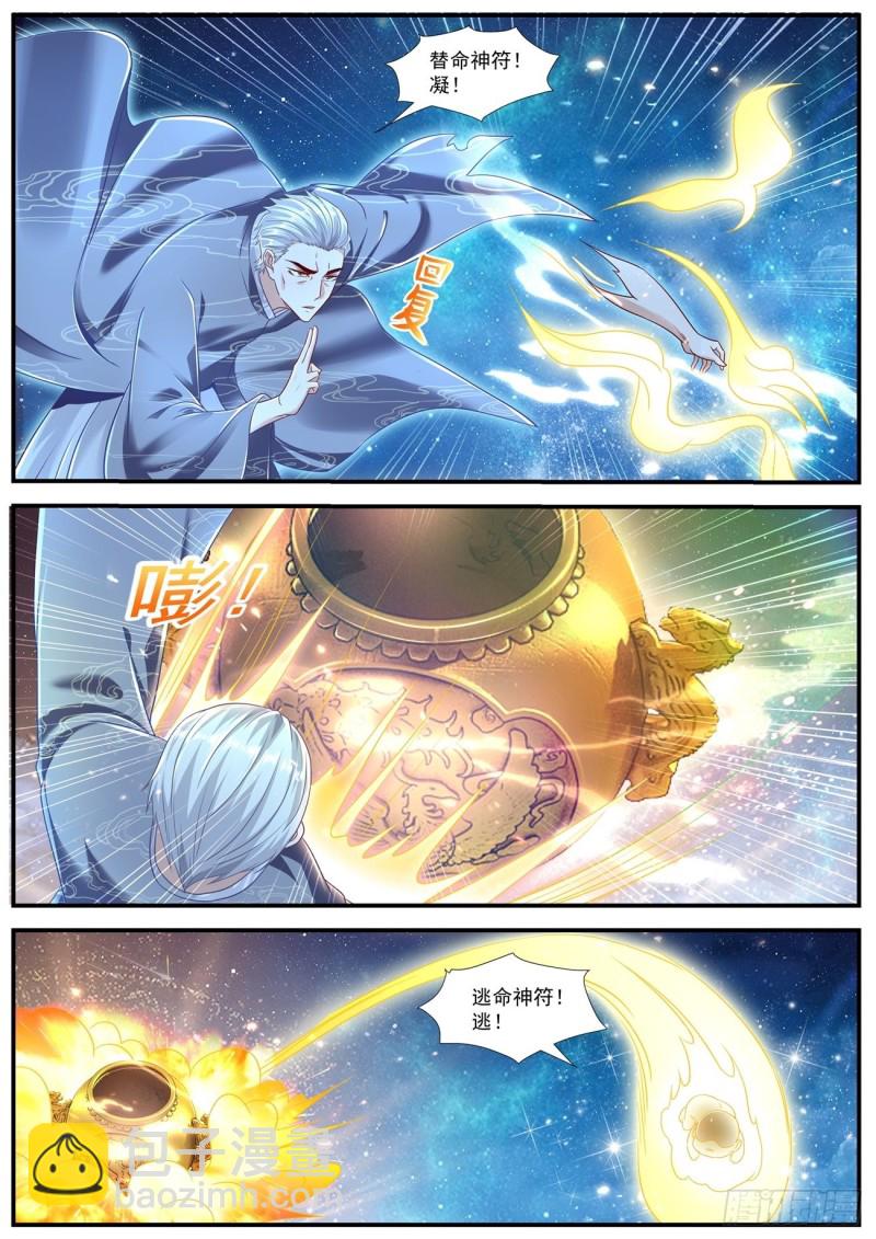 重生之都市修仙第一季免费观看动漫漫画,第603回2图