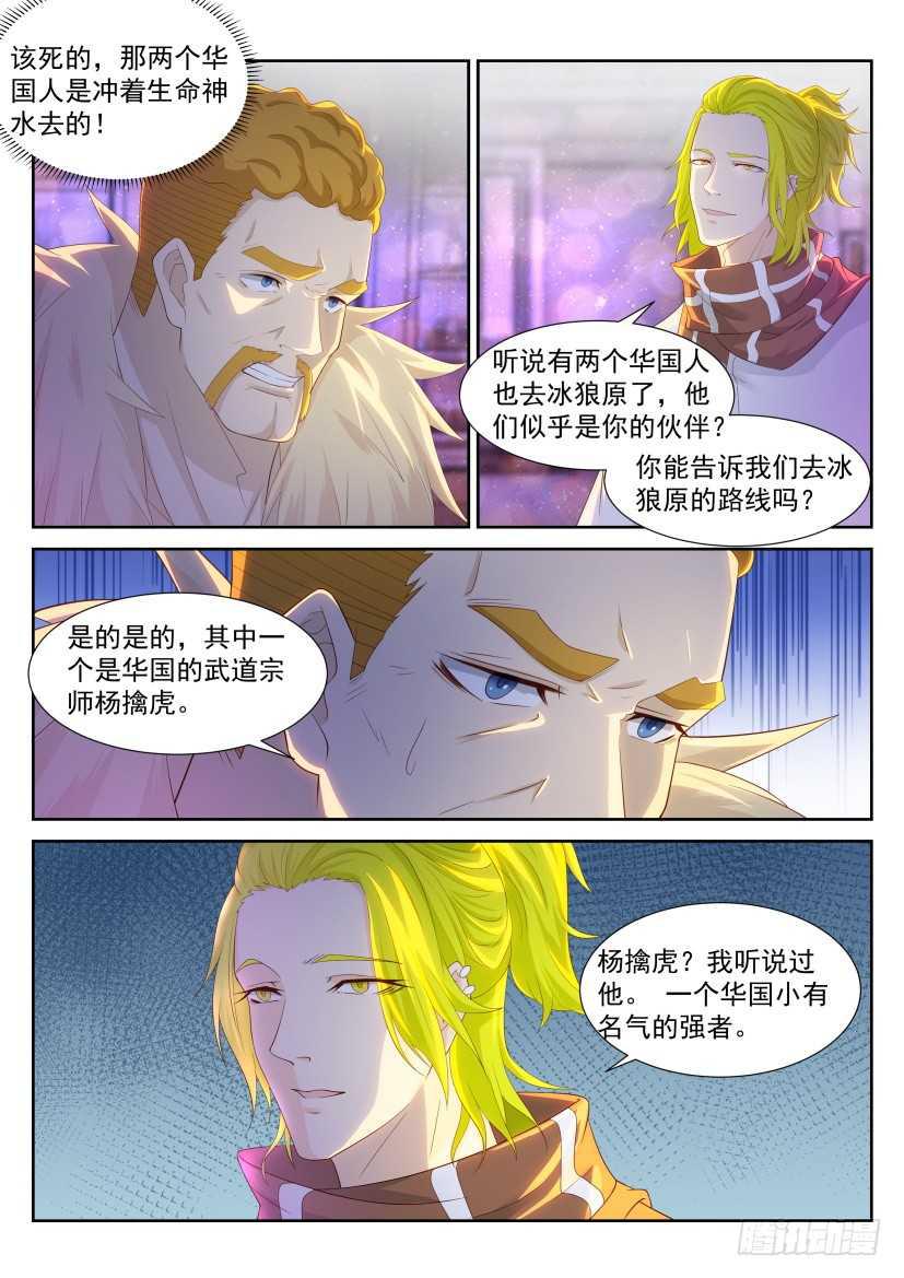 重生之都市修仙陈北玄十里剑神有声小说漫画,第226回1图