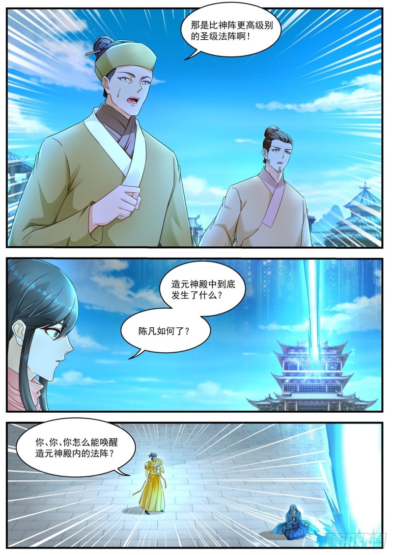 重生之都市修仙陈北玄第二季动漫免费观看漫画,第595回1图