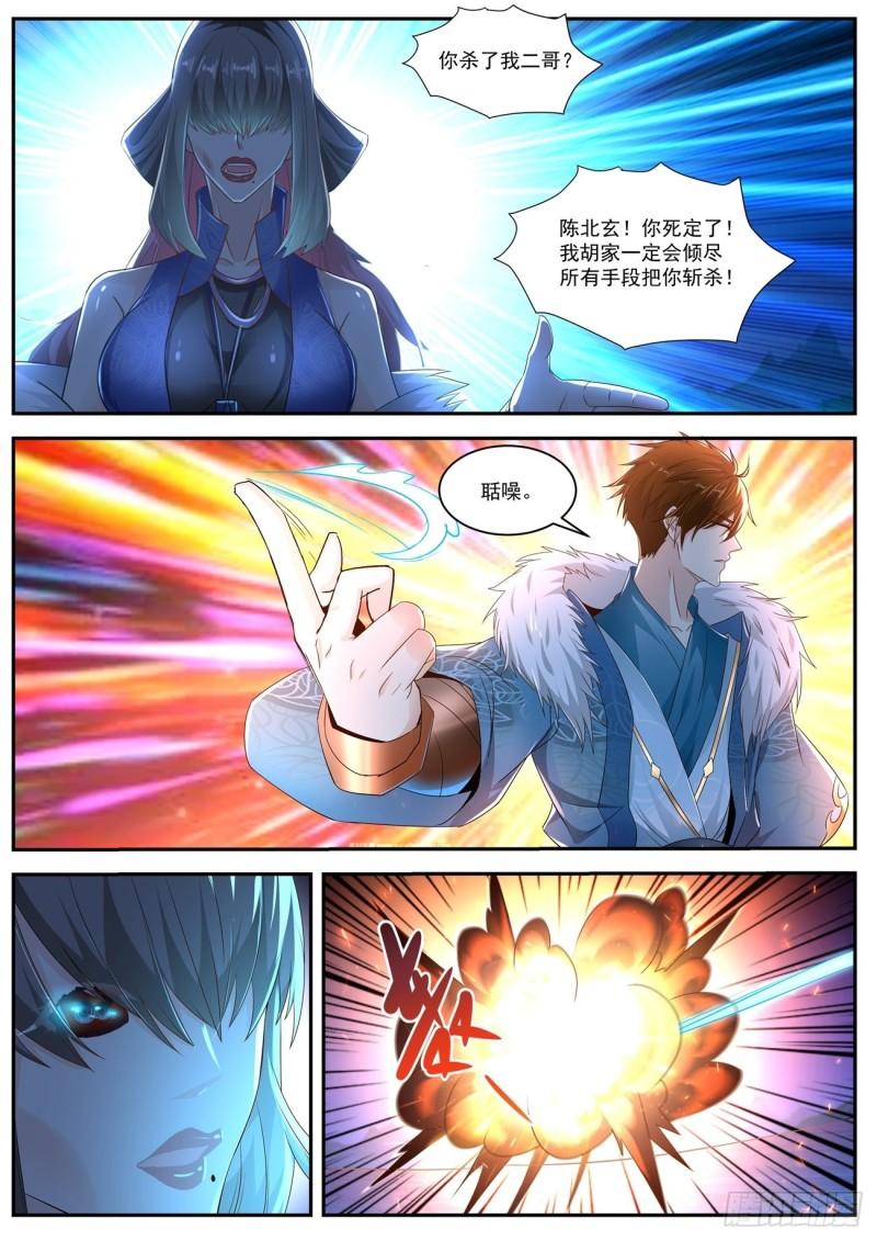 重生之都市修仙第一季免费观看漫画,第482回1图