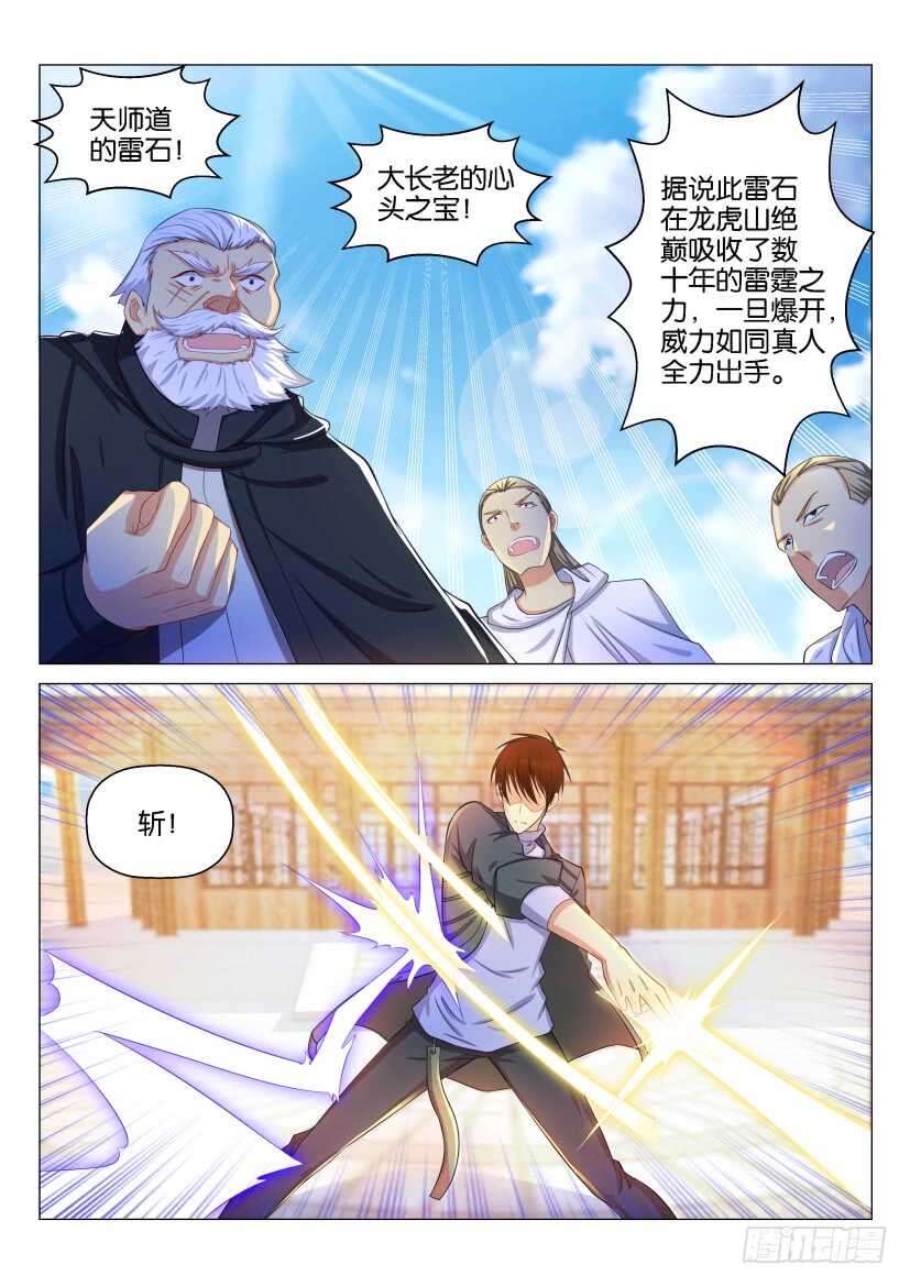 重生之都市修仙漫画,第127回2图