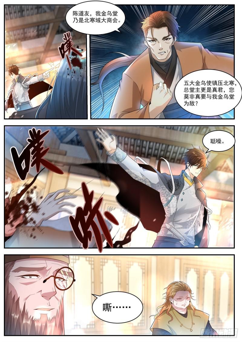重生之都市修仙漫画,第419回2图