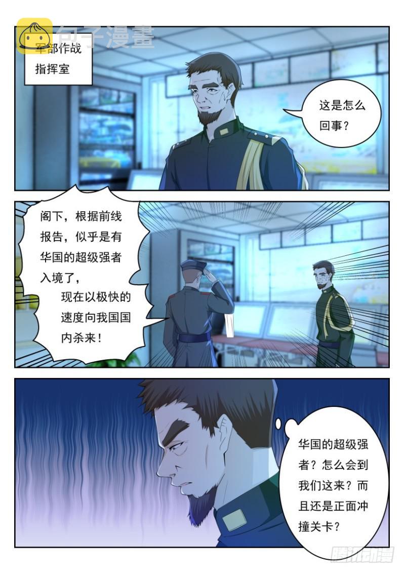 重生之都市修仙完整版漫画,第270回1图