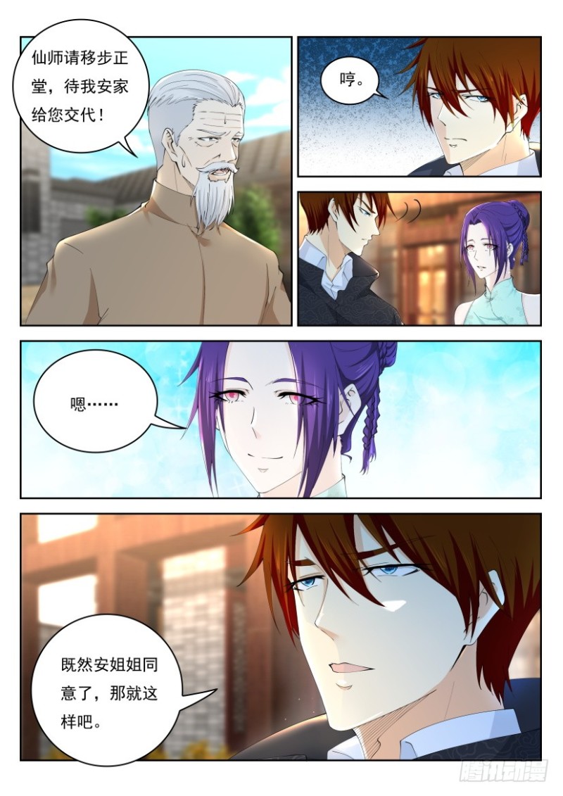 重生之都市修仙陈北玄小说笔趣阁漫画,第246回1图