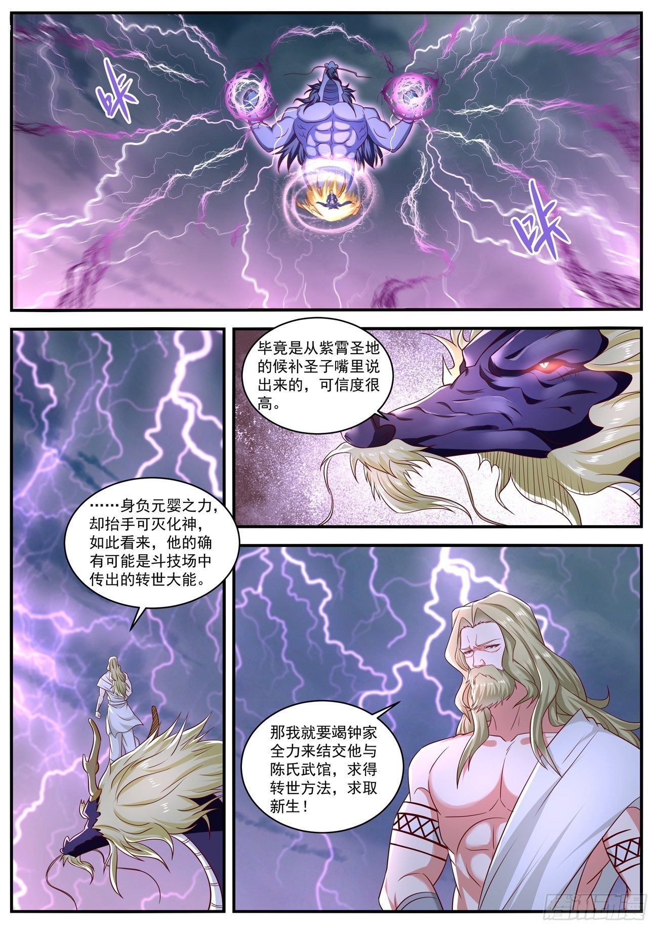 重生之都市修仙第一季免费观看漫画,第660回1图