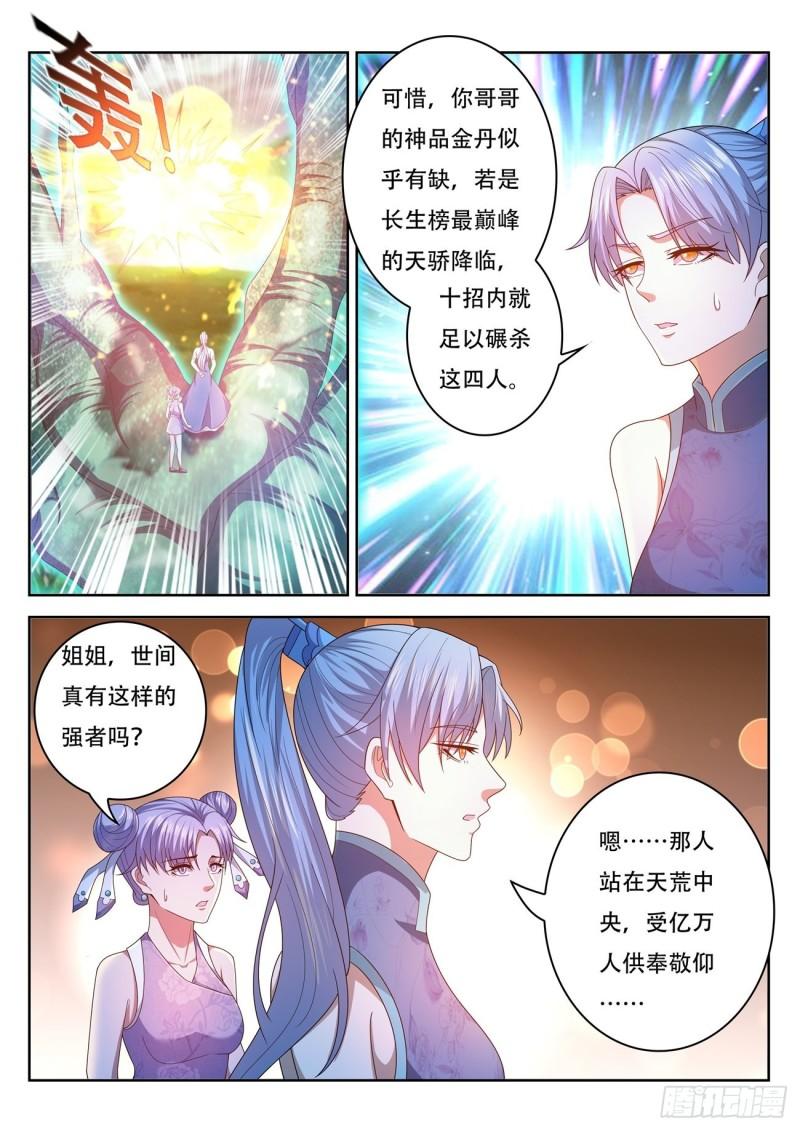 重生之都市修仙txt十里剑神漫画,第450回2图