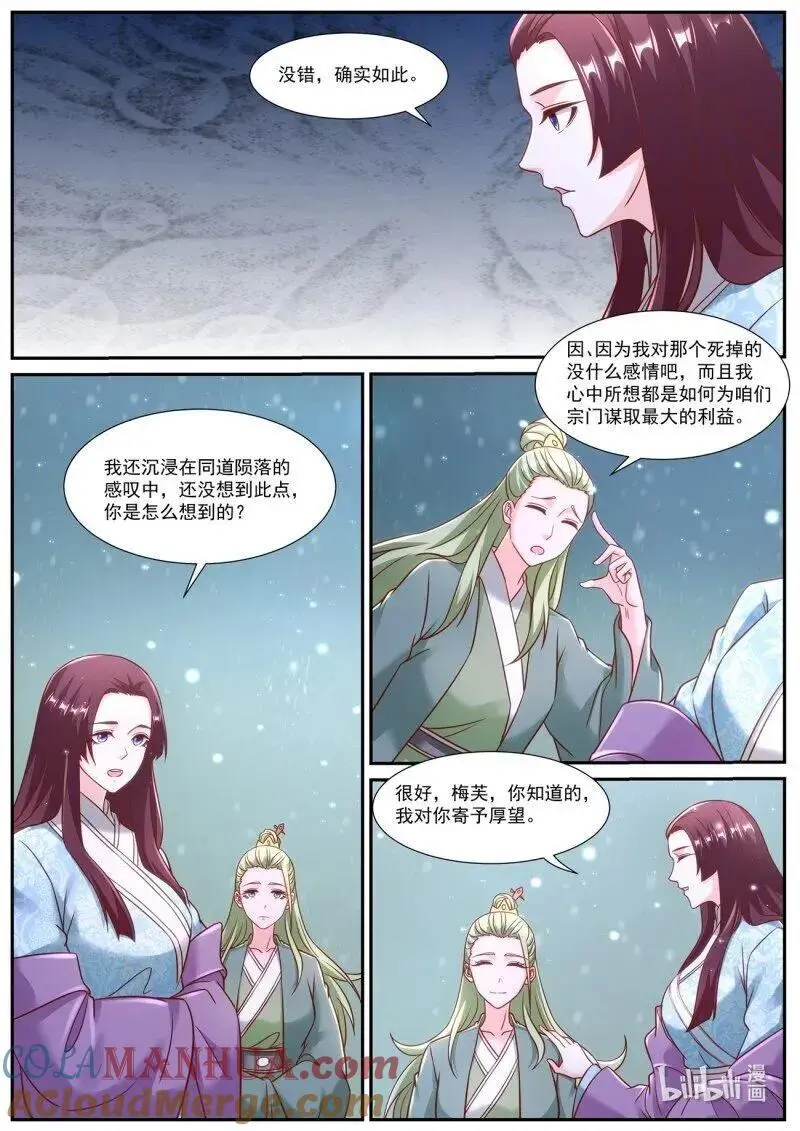 重生之都市修仙陈北玄小说笔趣阁漫画,第944回2图