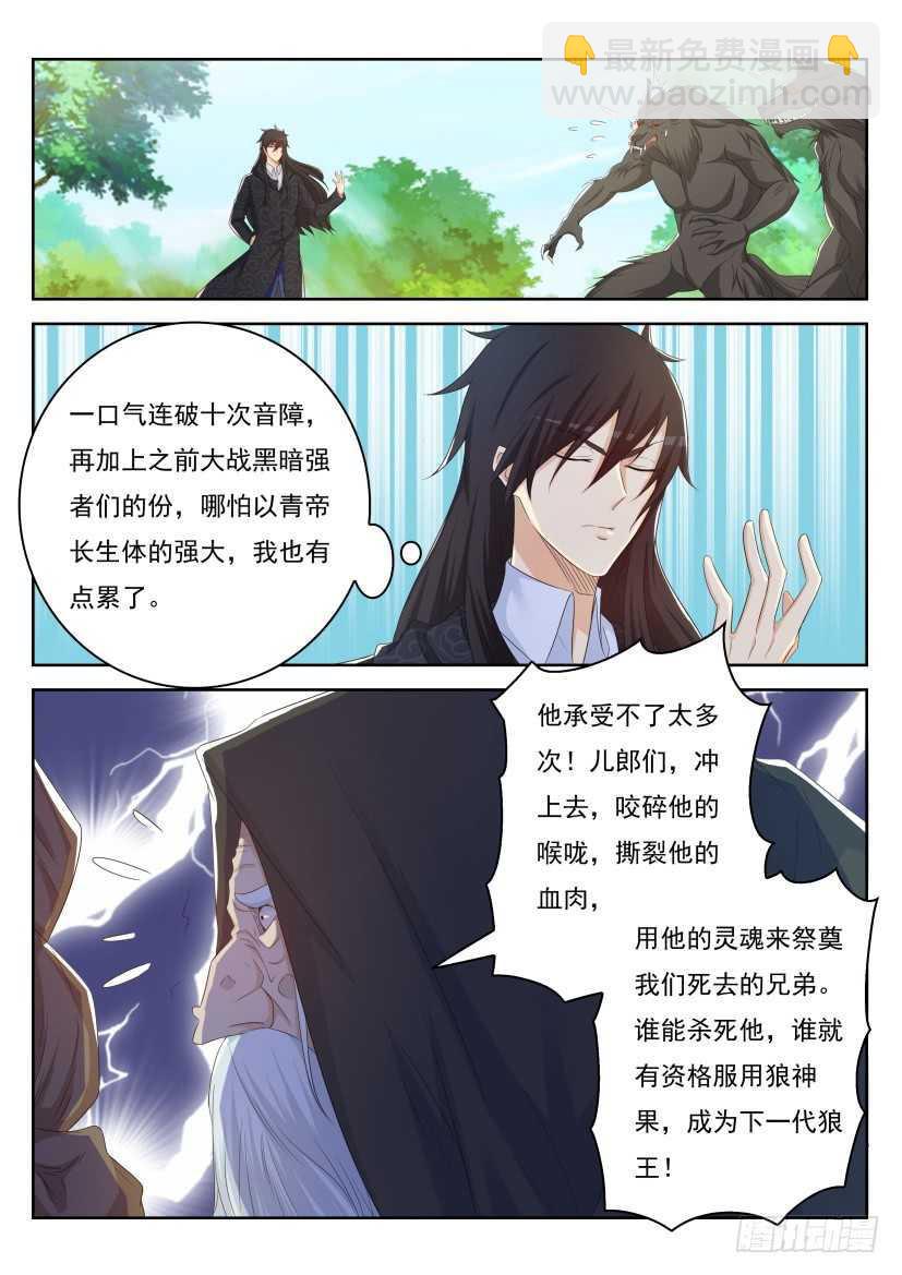 重生之都市修仙韩晨全文免费无弹窗漫画,第224回1图