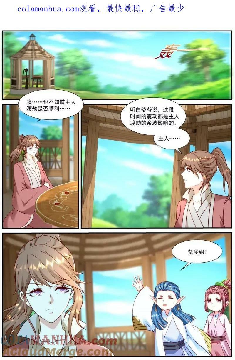 重生之都市修仙陈北玄第二季动漫免费观看漫画,第906回1图