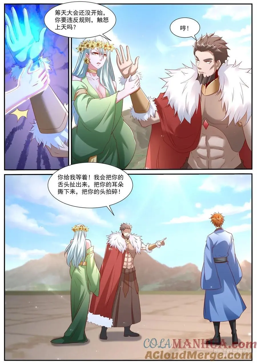 重生之都市修仙漫画,第954回1图