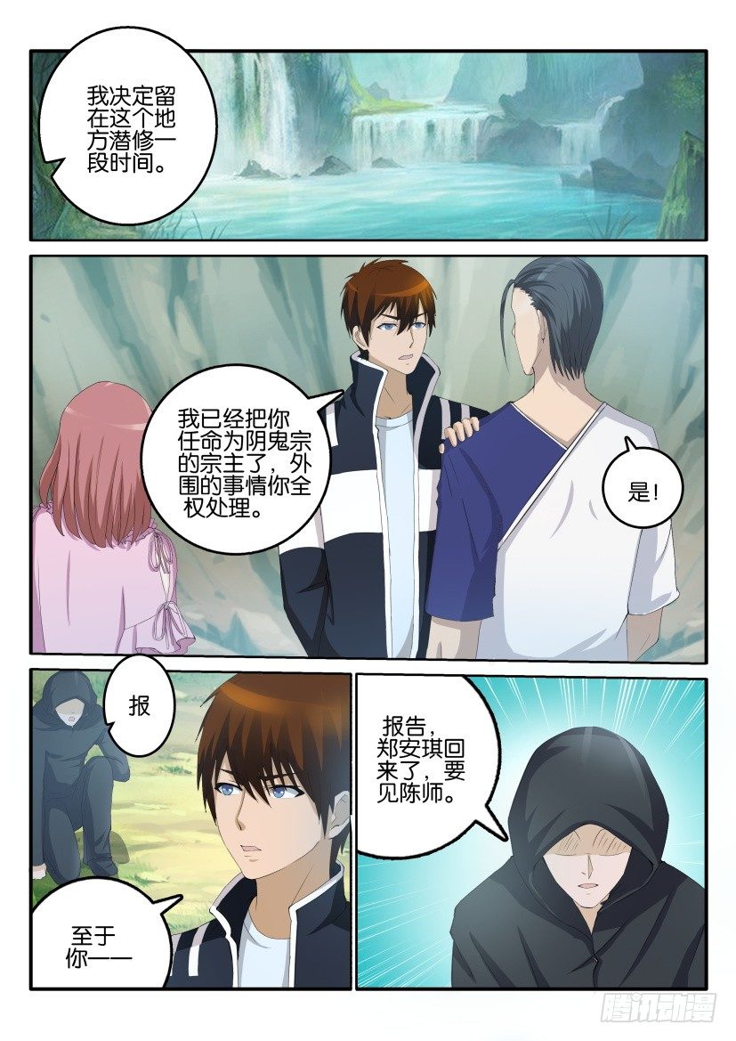 重生之都市修仙漫画,第五十二回1图