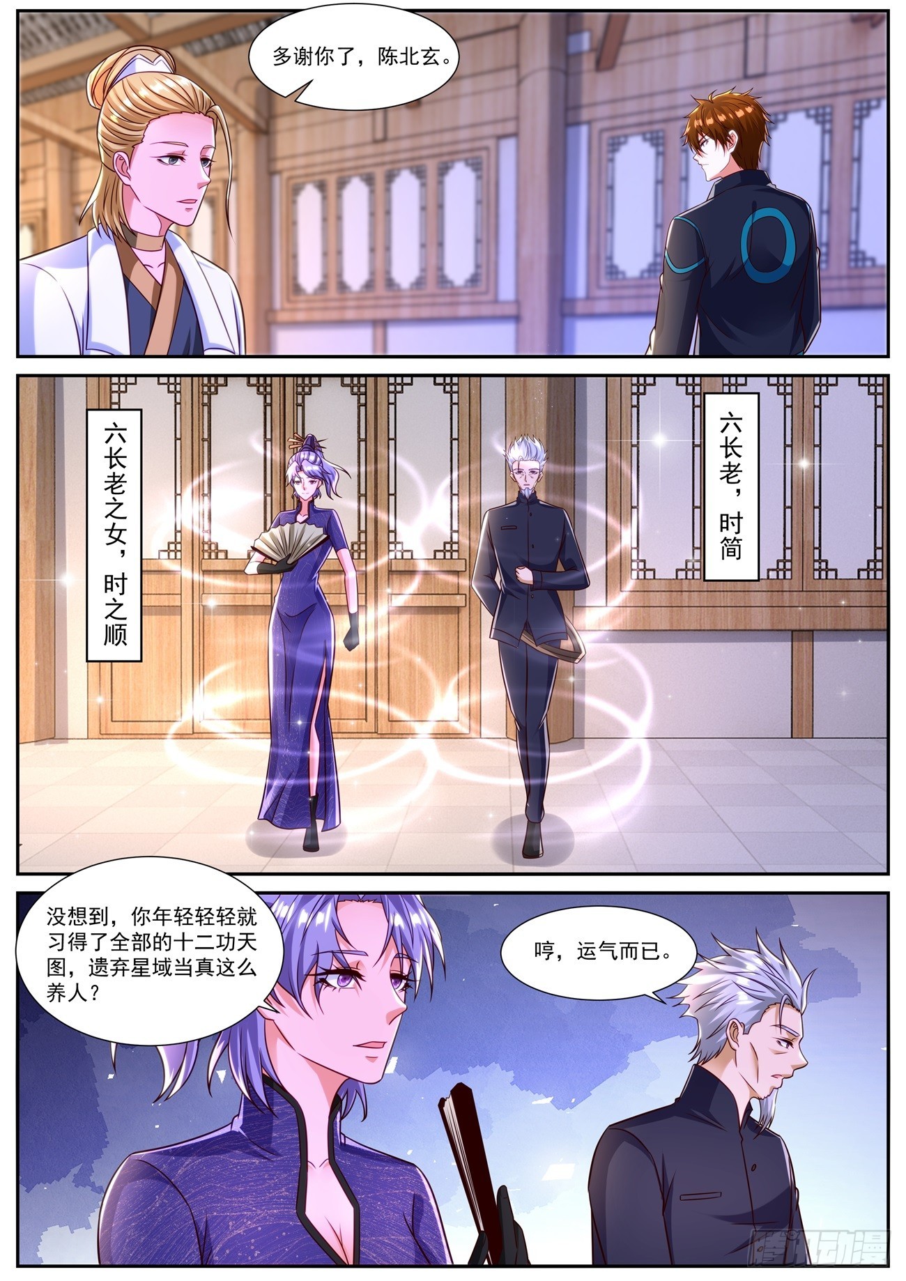 重生之都市修仙第一季免费观看漫画,第839回1图