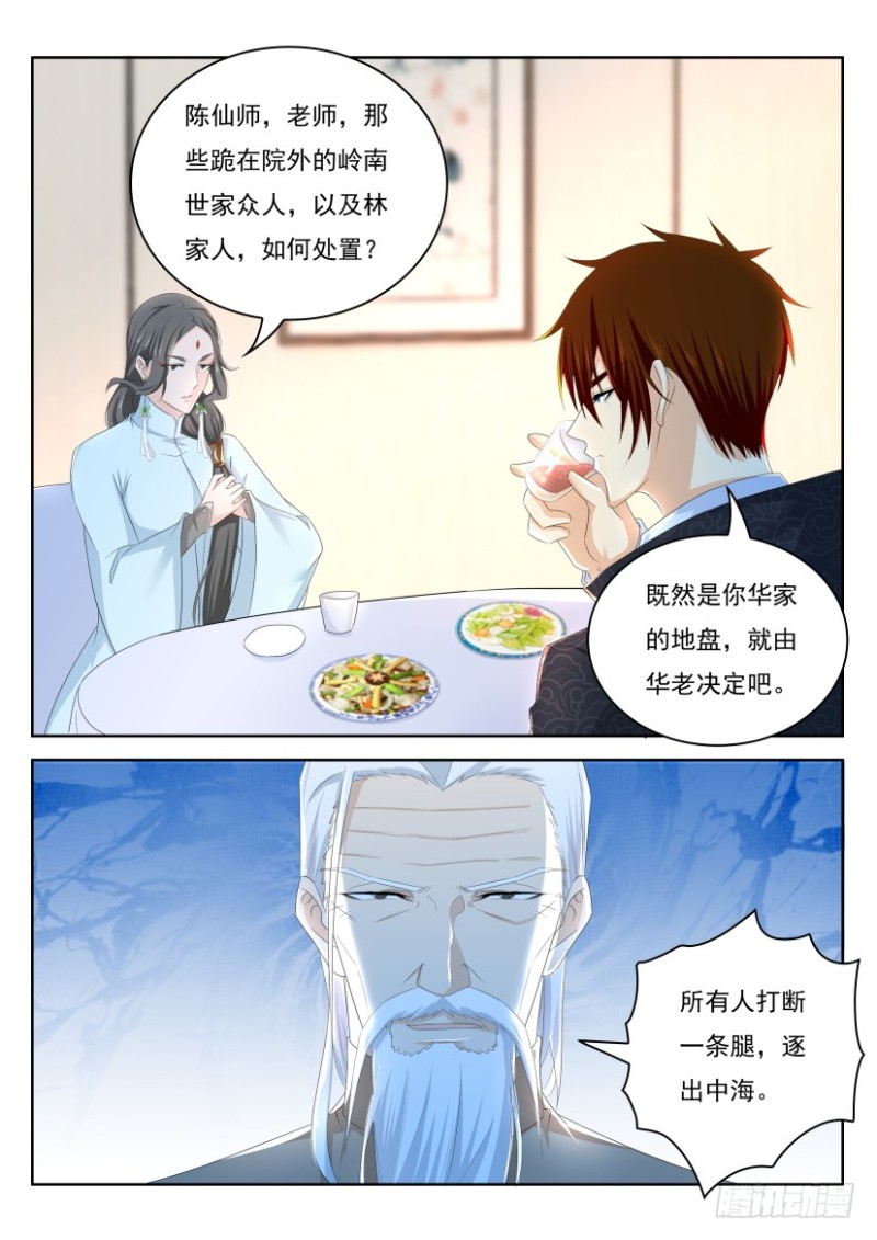 重生之都市修仙十里剑神漫画,第252回2图