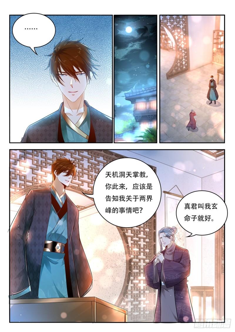 重生之都市修仙笔趣阁漫画,第444回2图