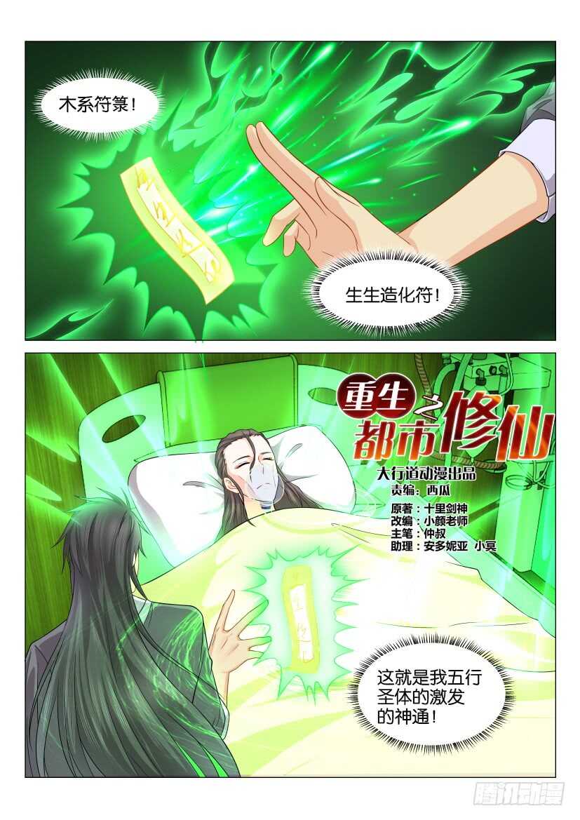 重生之都市修仙txt下载陈北玄漫画,第134回2图