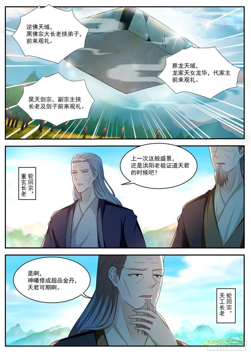 重生之都市修仙顶点小说漫画,第504回1图