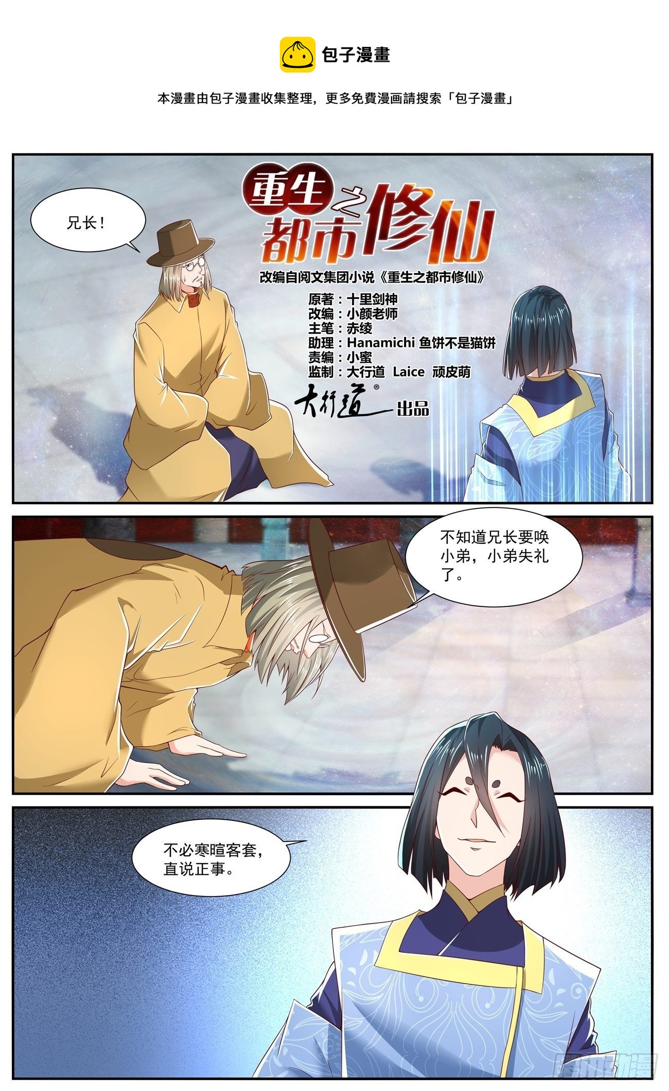 重生之都市修仙漫画,第711回1图