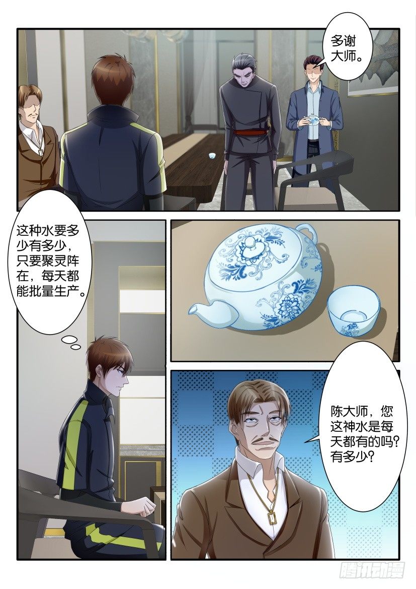 重生之都市修仙350漫画,第七十二回1图