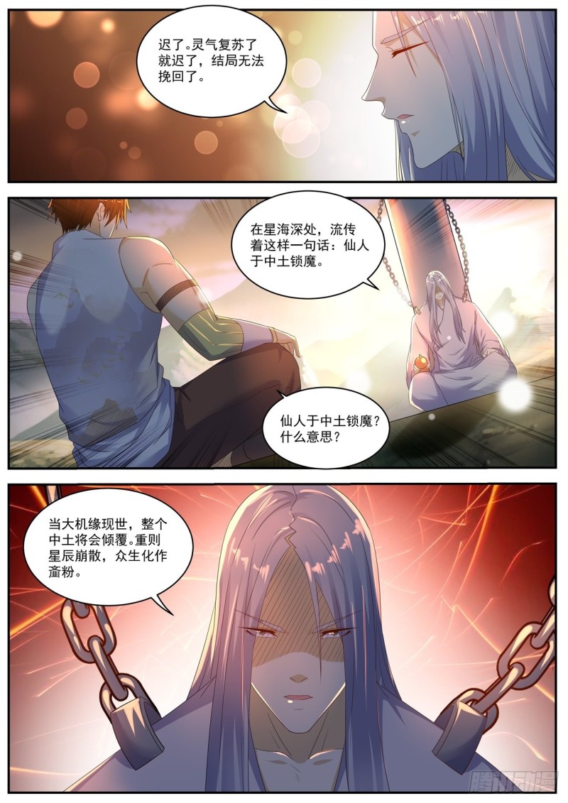 重生之都市修仙陈北玄小说笔趣阁漫画,第554回1图