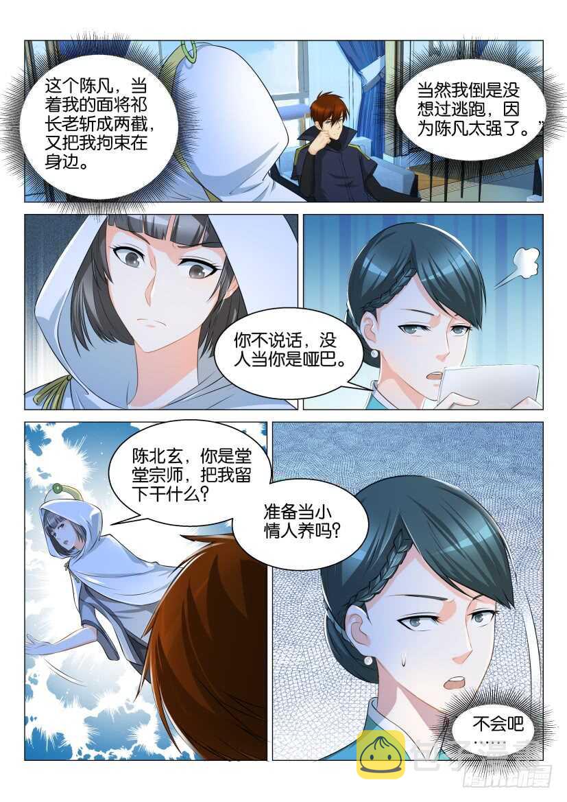 重生之都市修仙下载漫画,第123回2图