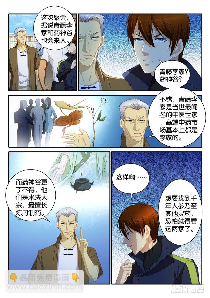 重生之都市修仙陈北玄十里剑神漫画,第111回2图