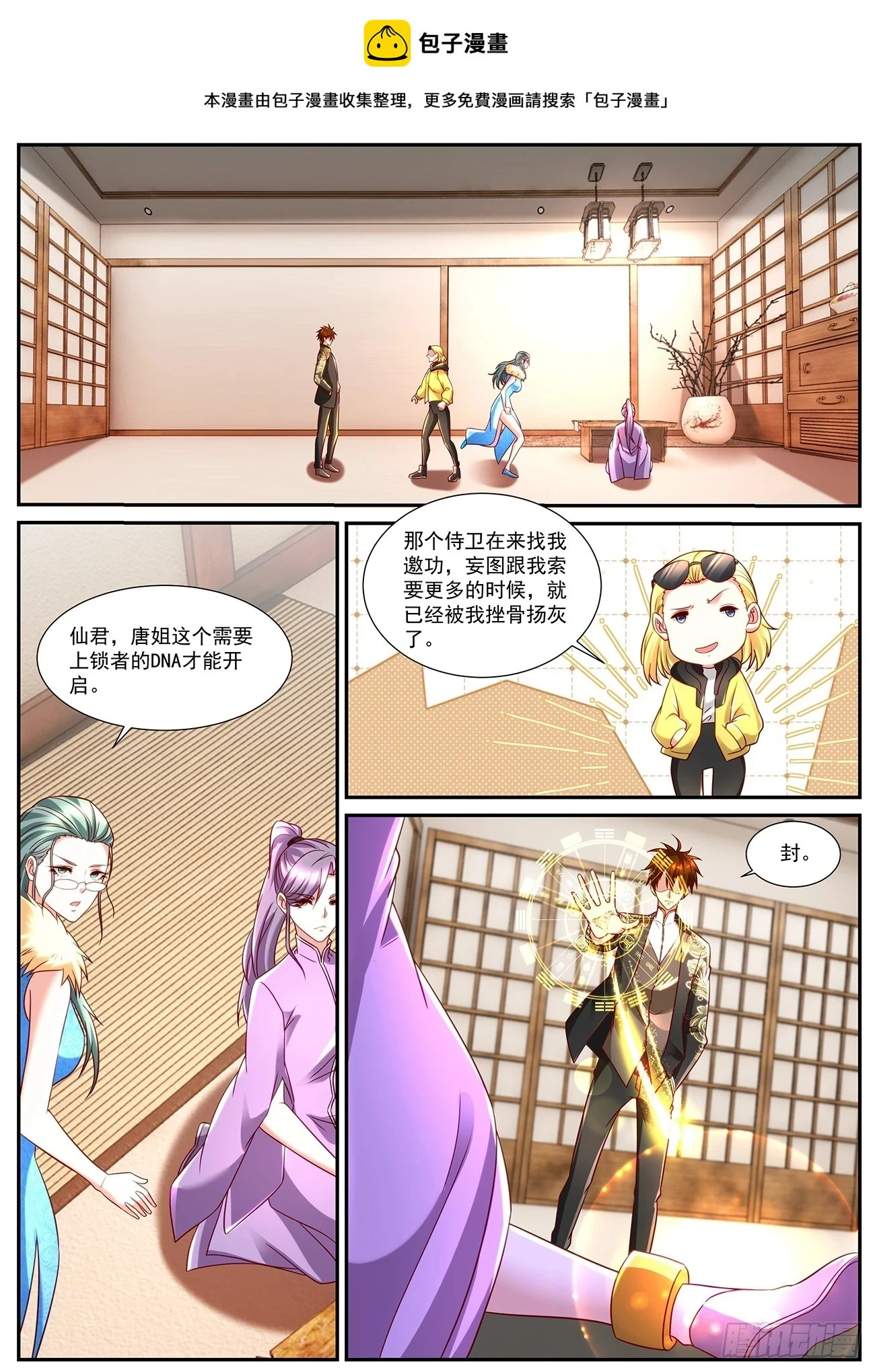 重生之都市修仙txt十里剑神漫画,第859回1图