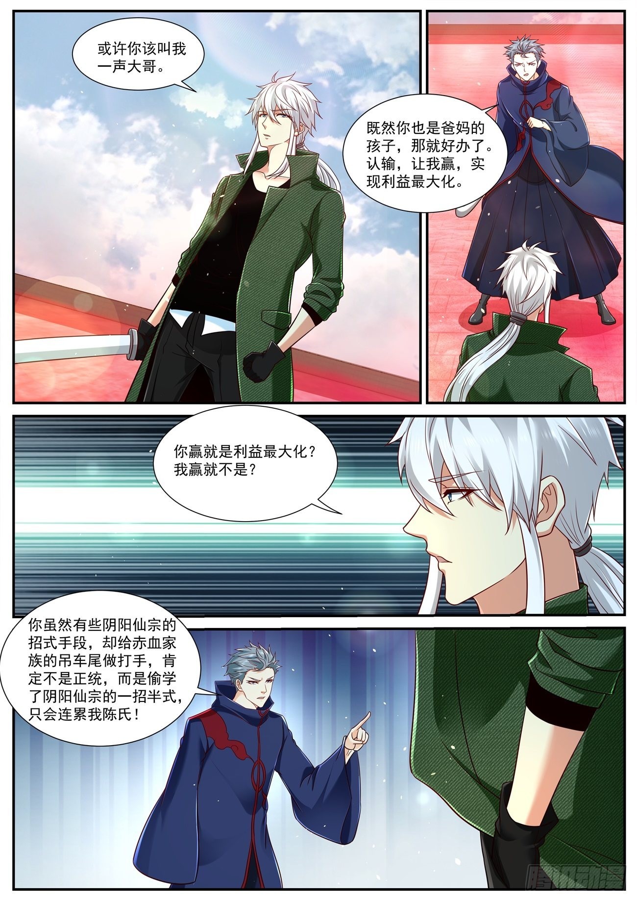 重生之都市修仙动漫漫画,第786回2图