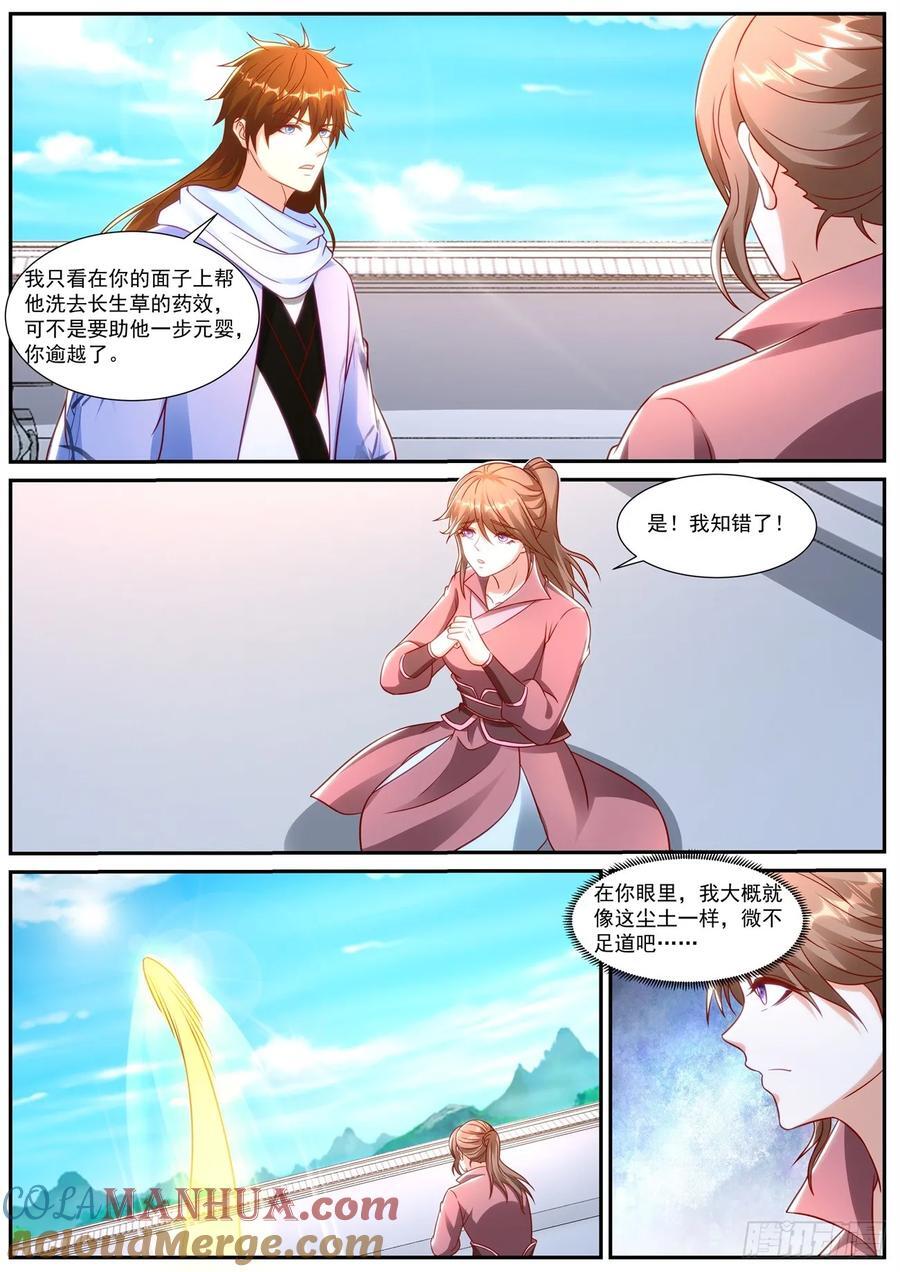 重生之都市修仙顶点小说漫画,第914回1图