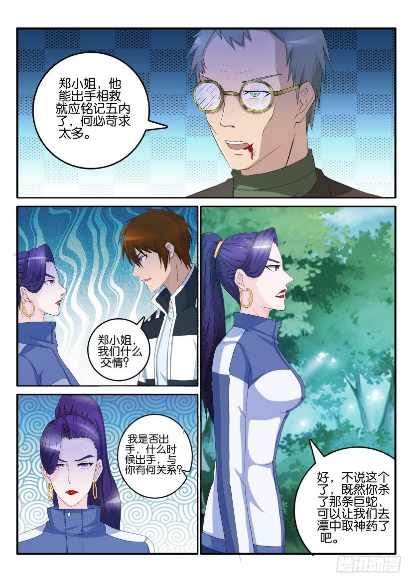 重生之都市修仙漫画,第五十二回1图