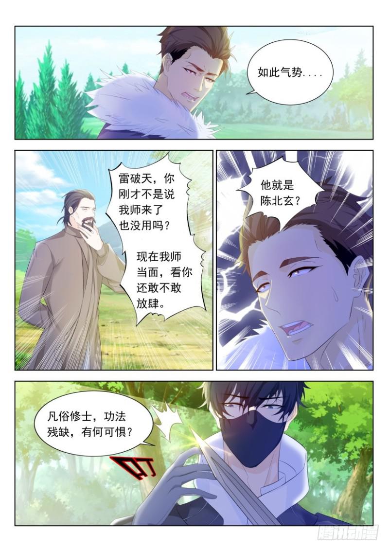 重生之都市修仙陈北玄十里剑神漫画,第334回1图