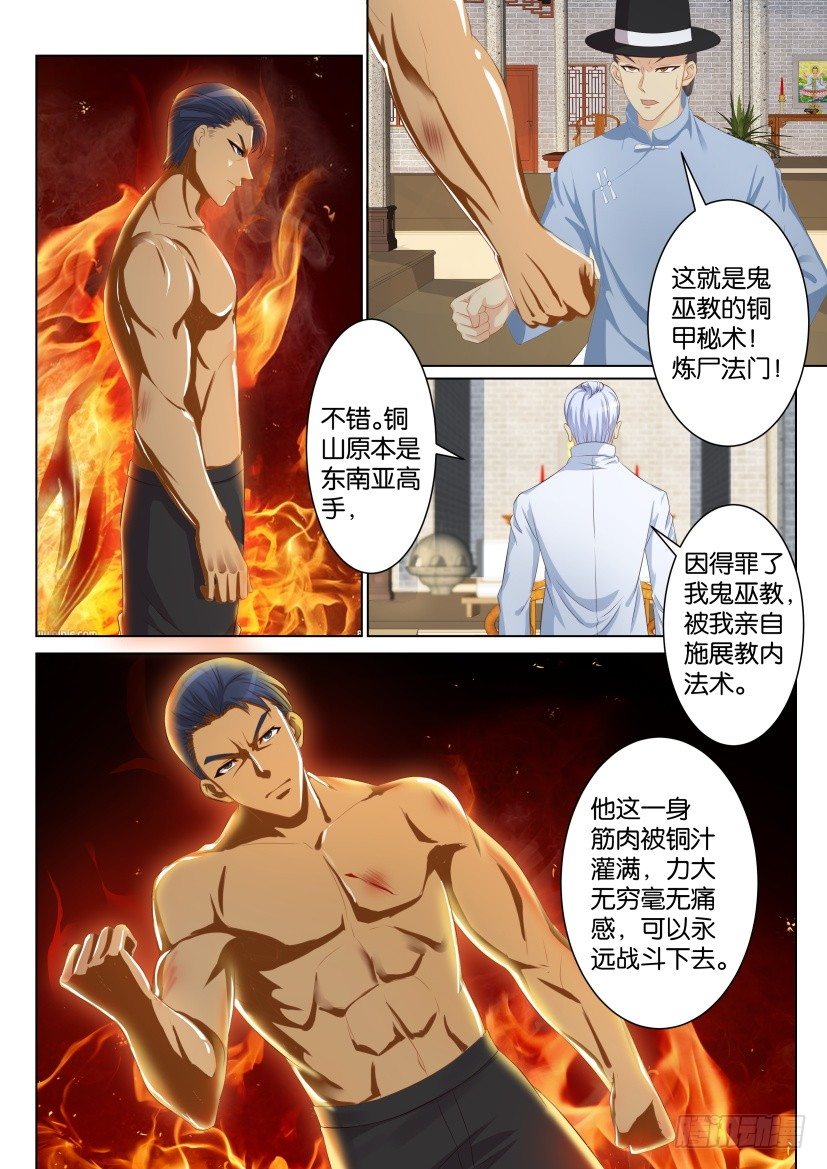 重生之都市修仙漫画免费观看漫画,第八十八回1图