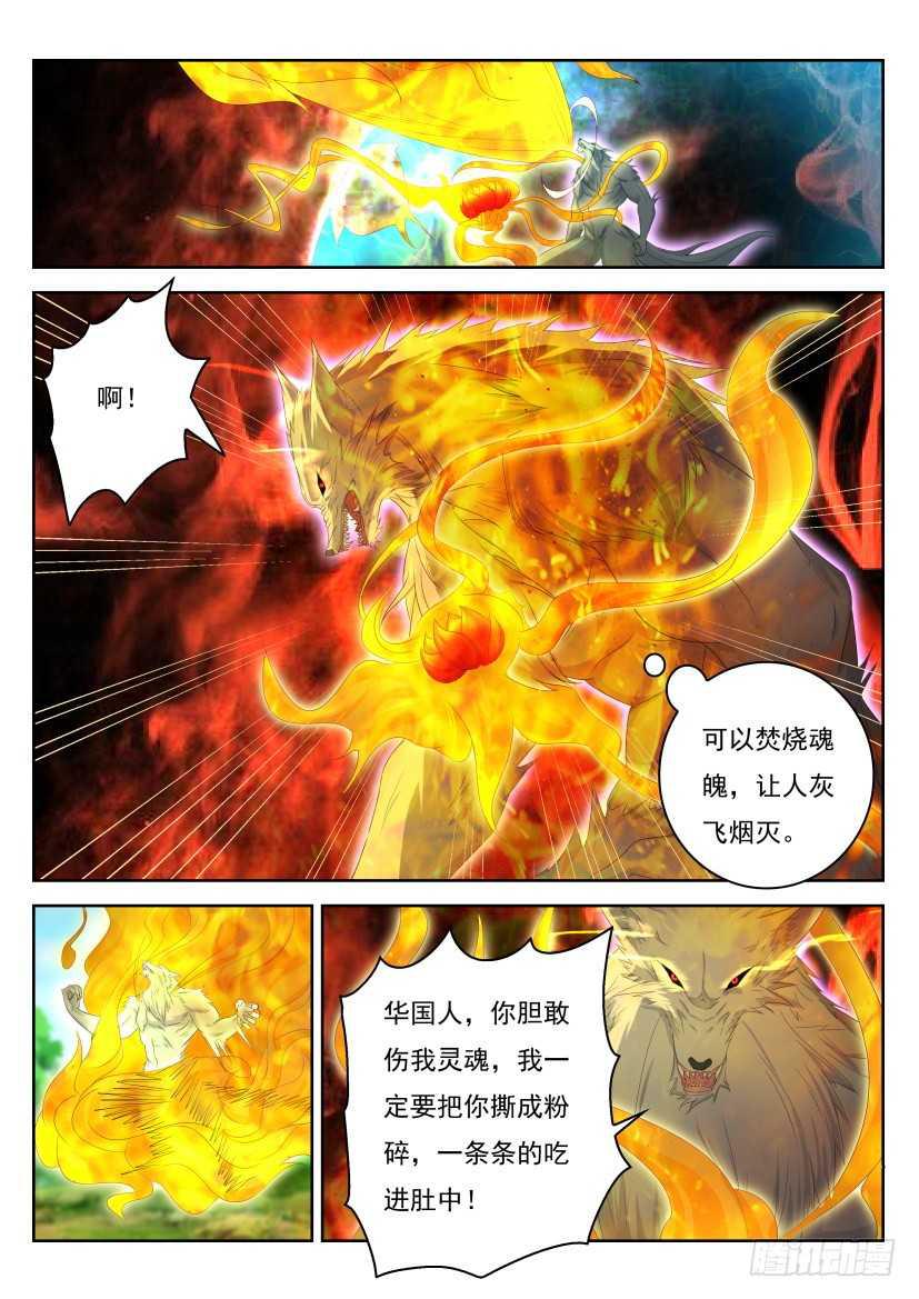 重生之都市修仙40漫画,第236回1图