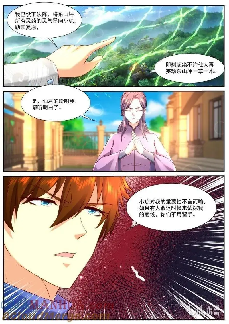 重生之都市修仙免费漫画,第940话1图