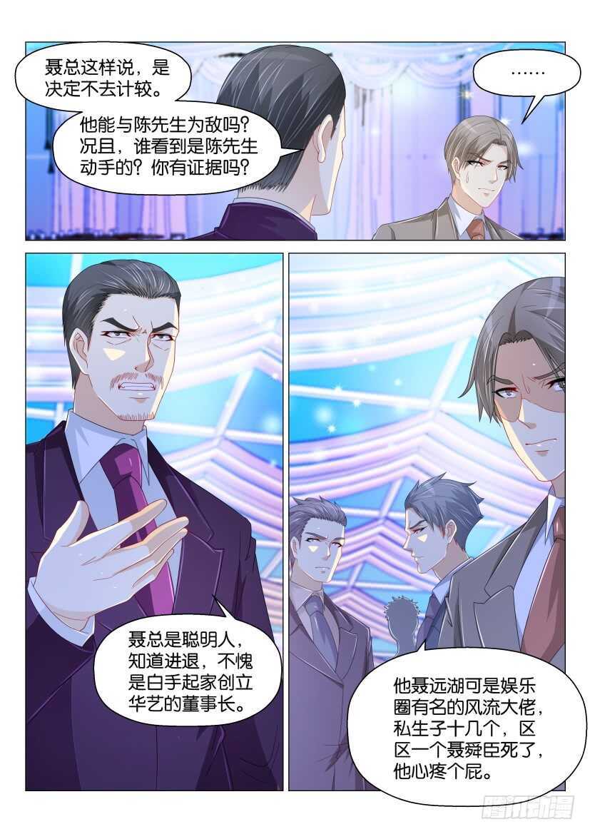 重生之都市修仙笔趣阁漫画,第169回1图