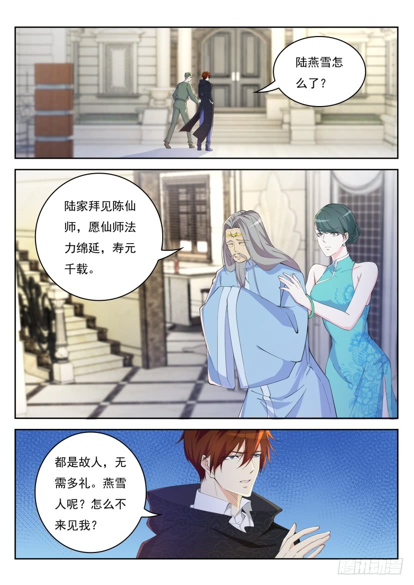 重生之都市修仙陈凡漫画,第263回1图