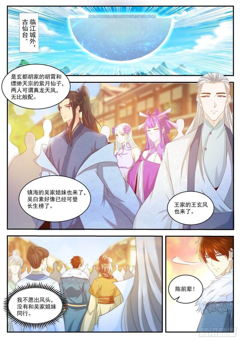 重生之都市修仙免费漫画,第479回1图