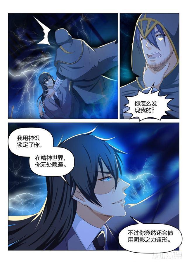 重生之都市修仙第一季免费观看动漫漫画,第182回2图