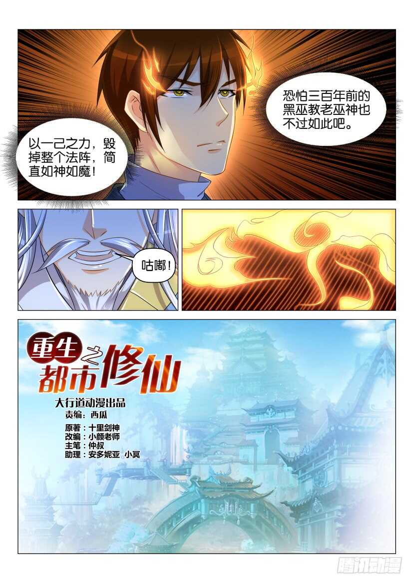 重生之都市修仙韩晨全文免费无弹窗漫画,第129回1图