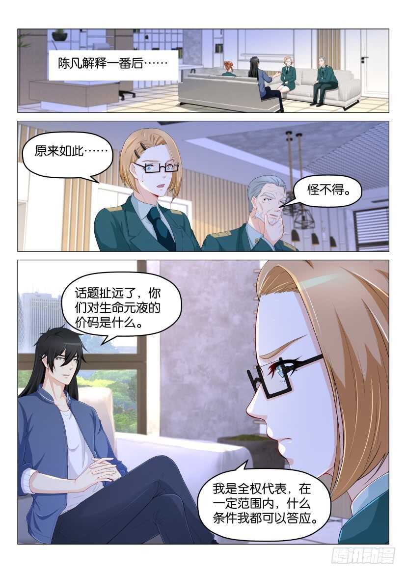 重生之都市修仙陈北玄第二季动漫免费观看漫画,第177回2图