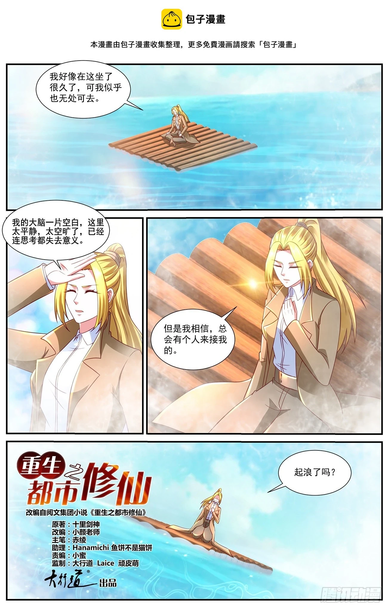 重生之都市修仙漫画,第862回1图